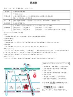 登録実務講習受講票